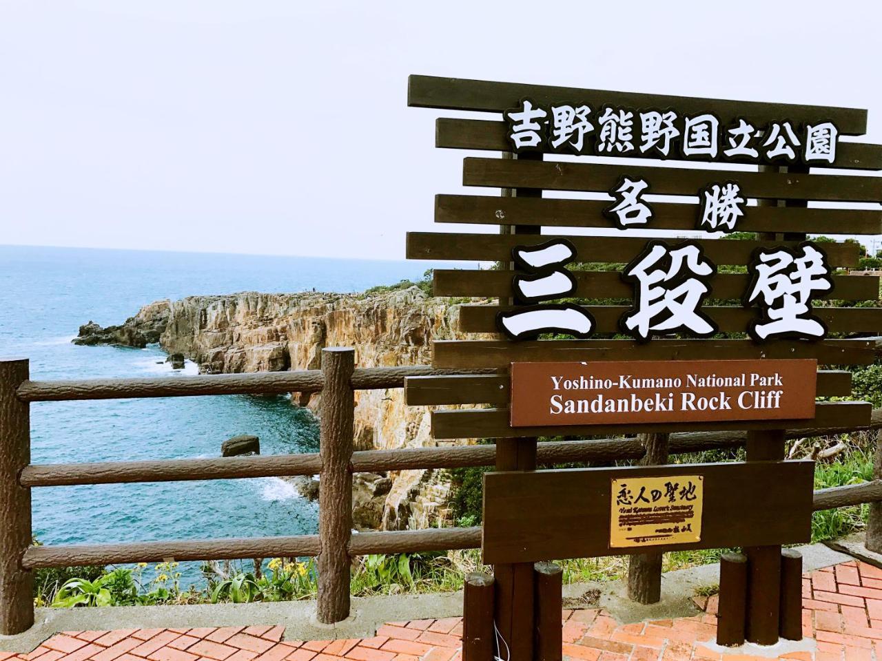 Senjoarashi Hotel Shirahama Exterior foto